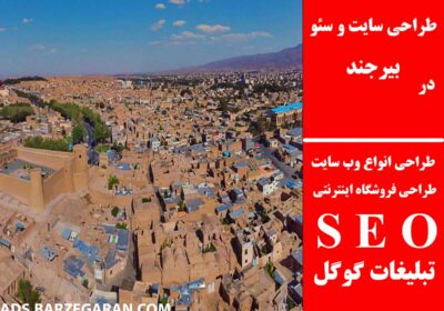 بیرجند