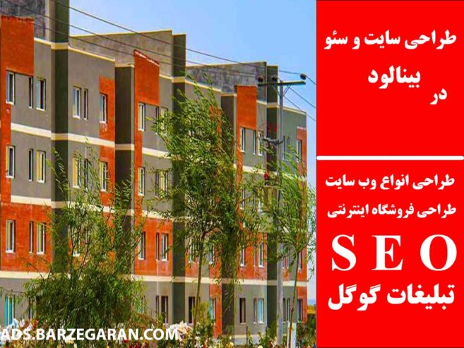 طراحی سایت و سئو در بینالود