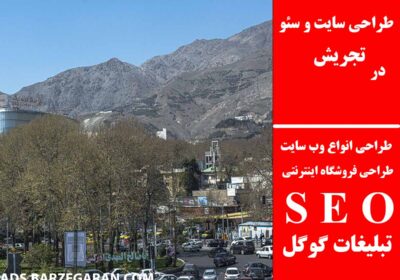 تجریش
