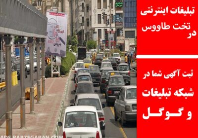 تخت-طاووس