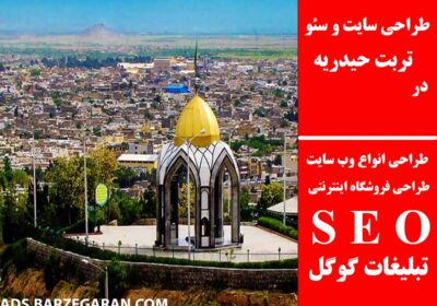 تربت-حیدریه