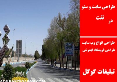 تفت