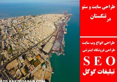 تنگستان