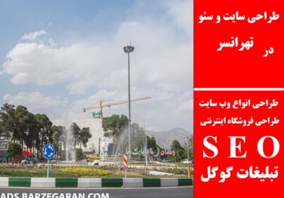 تهرانسر-1