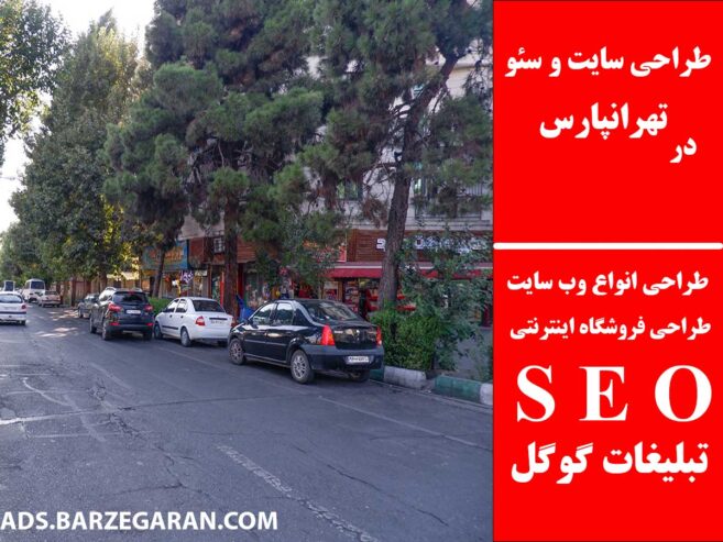 طراحی سایت و سئو در تهرانپارس