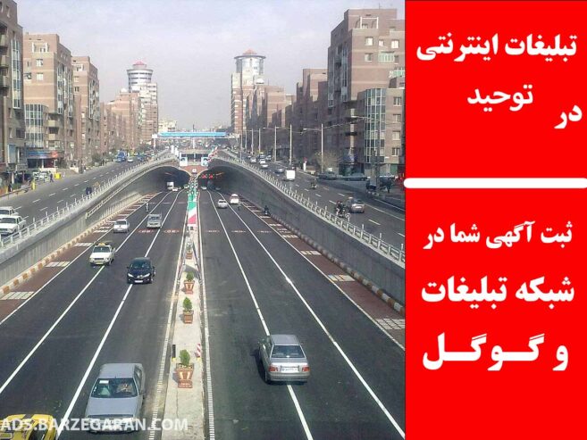 تبلیغات اینترنتی در توحید