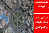 تبلیغات اینترنتی در توپخانه