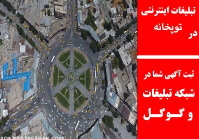 توپخانه
