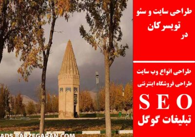 تویسرکان