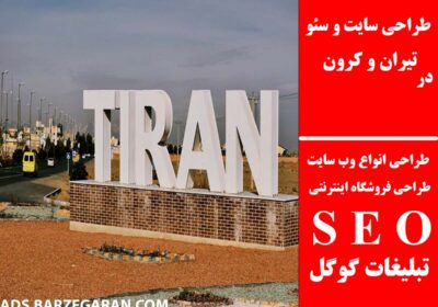 تیران-و-کرون