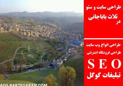 ثلاث-باباجانی