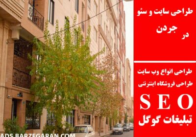 جردن