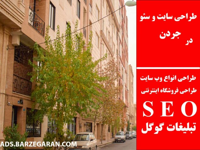 طراحی سایت و سئو در جردن