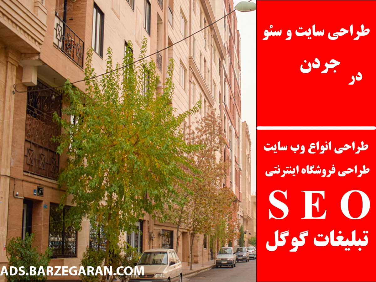 طراحی سایت و سئو در جردن