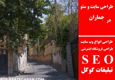 جماران