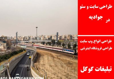 جوادیه-1