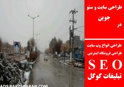 جوین
