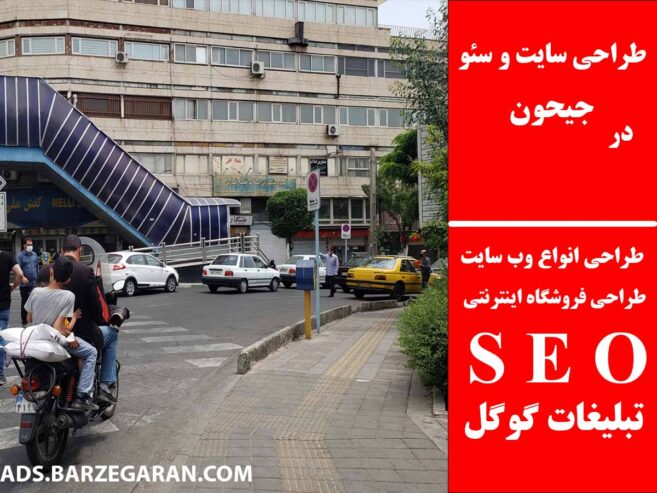 طراحی سایت و سئو در جیحون
