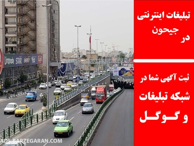 تبلیغات اینترنتی در جیحون