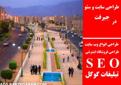 جیرفت