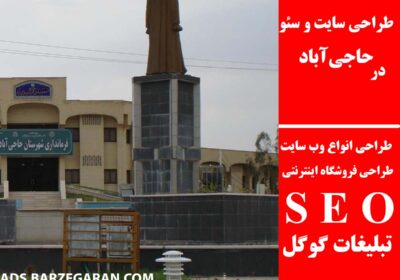 حاجی‌آباد