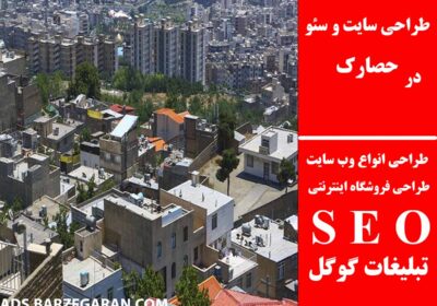 حصارک-1