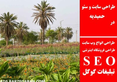 حمیدیه