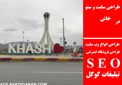 خاش