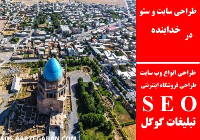 خدابنده