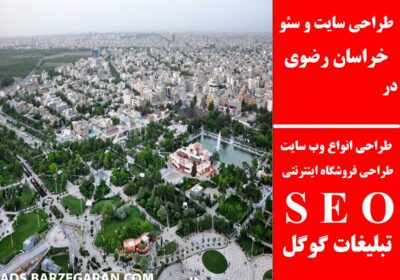 خراسان-رضوی