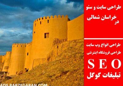 خراسان-شمالی