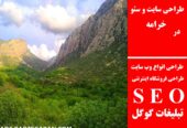 طراحی سایت و سئو در خرامه