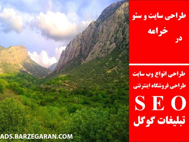 طراحی سایت و سئو در خرامه