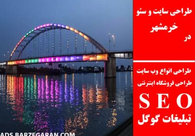 خرمشهر