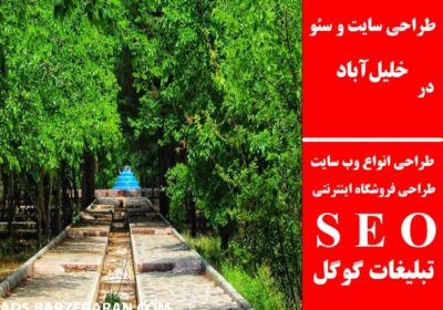 خلیل‌آباد