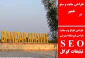 طراحی سایت و سئو در خمیر