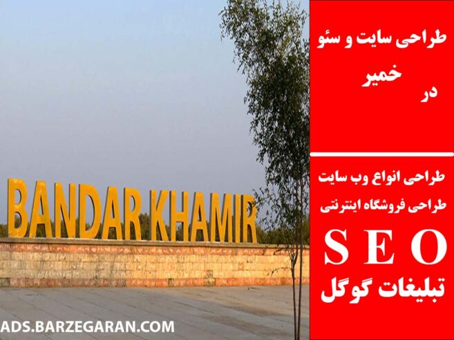 طراحی سایت و سئو در خمیر