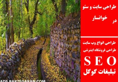 خوانسار