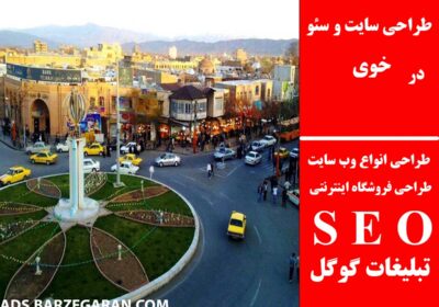 خوی