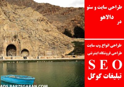 دالاهو