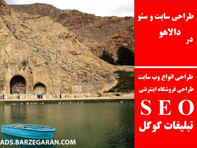 طراحی سایت و سئو در دالاهو