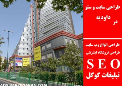داودیه