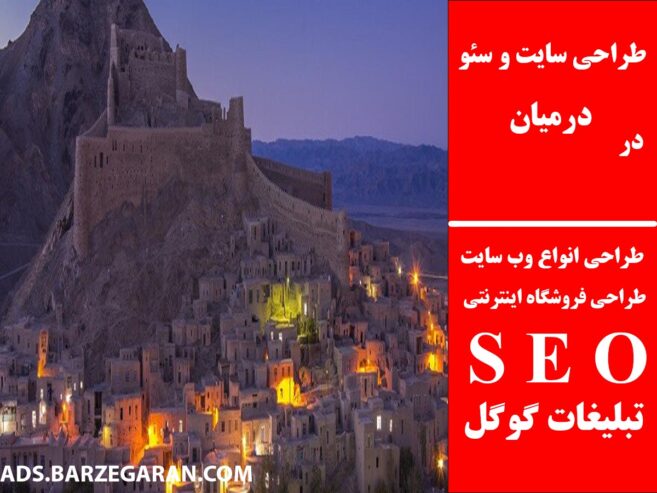 طراحی سایت و سئو در درمیان