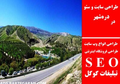 دره‌شهر