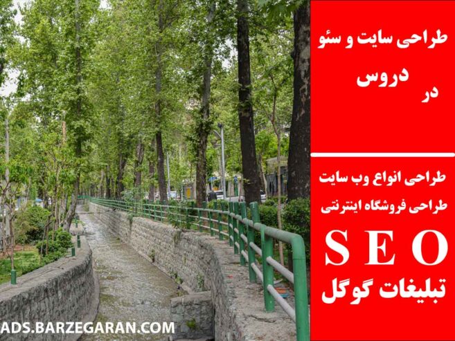 طراحی سایت و سئو در دروس