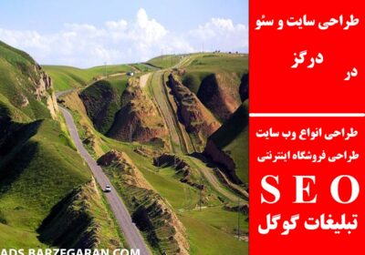 درگز