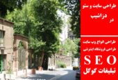 طراحی سایت و سئو در دزاشیب