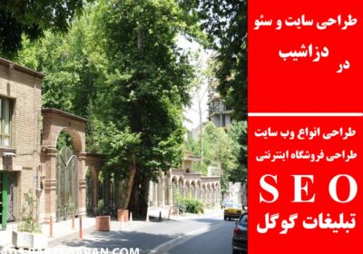 دزاشیب