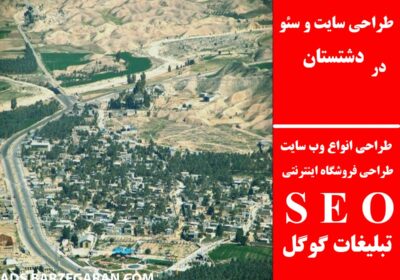 دشتستان