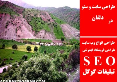دلفان